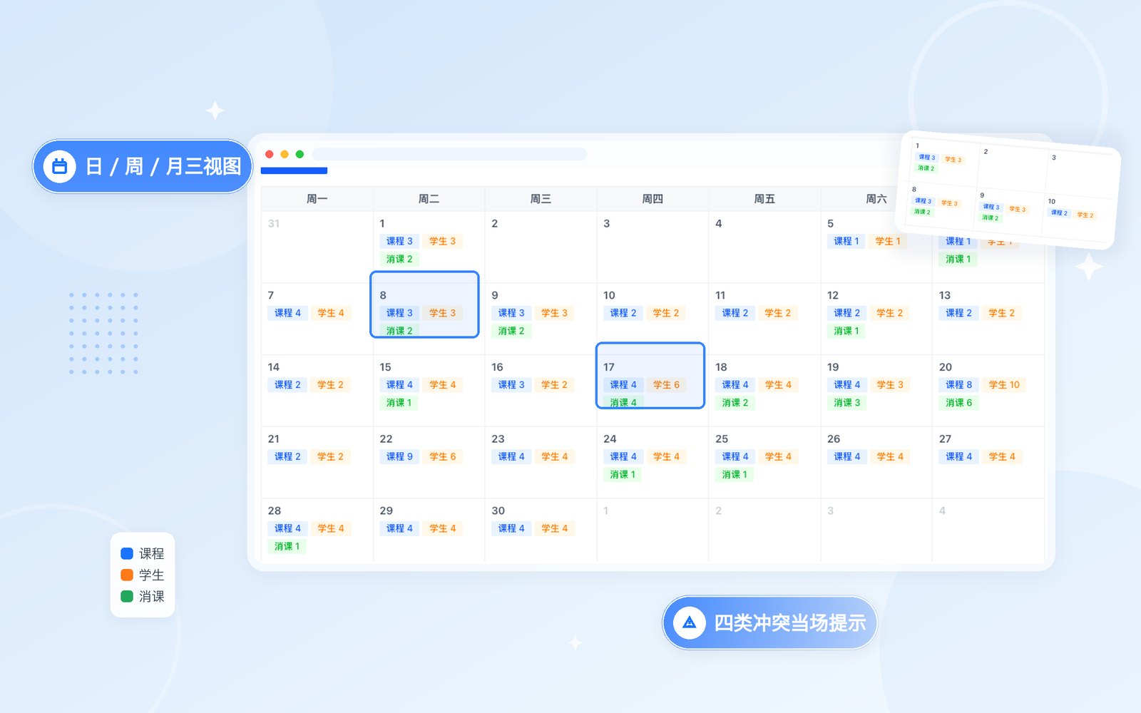 一张日历，排完所有校区的课次