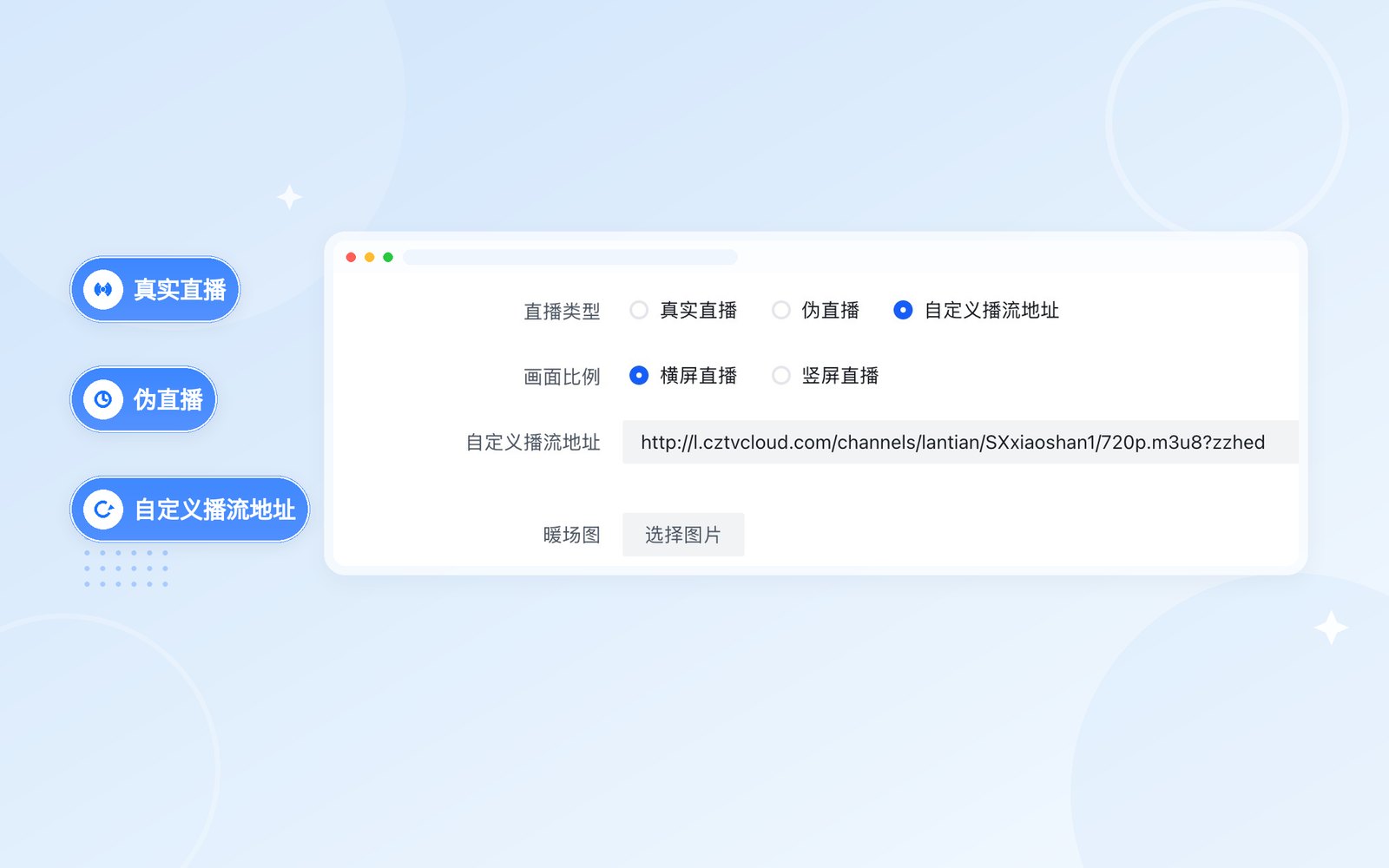 一个直播间，三种开播方式任选