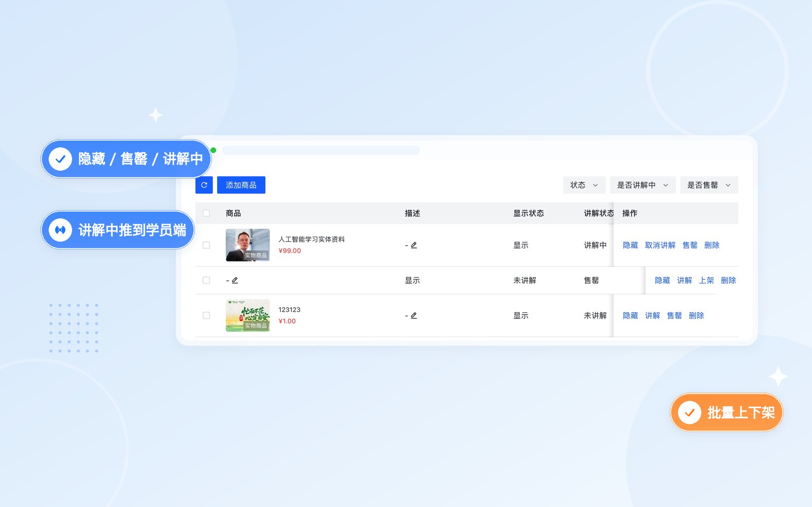 讲到哪个，就把它标成讲解中
