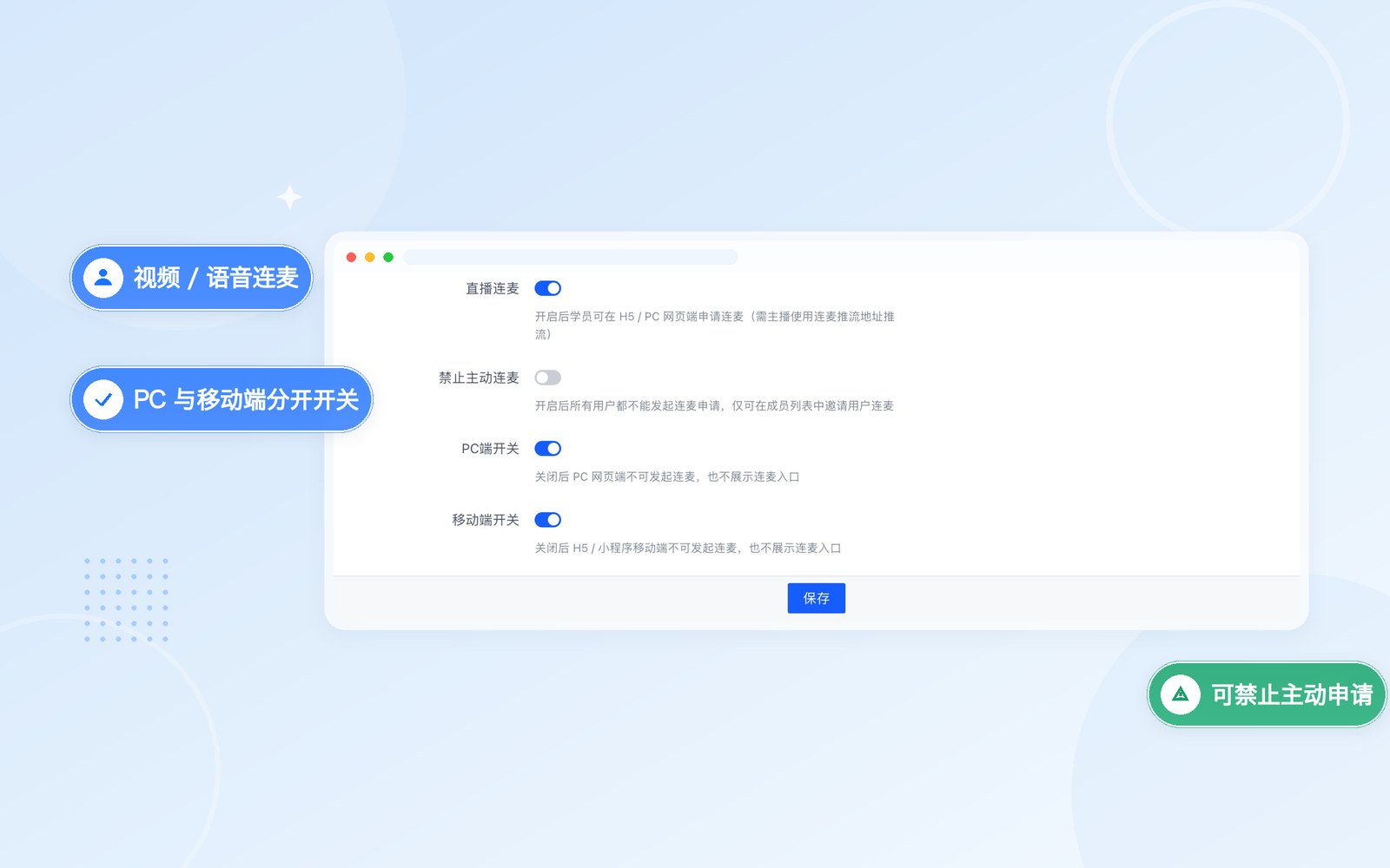 让学员上麦，进来的人就不走了